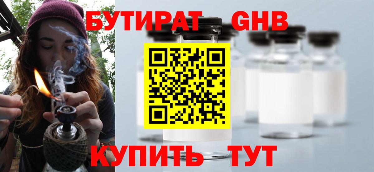 Бутират 99%  Вход с VPN  Новошахтинск 