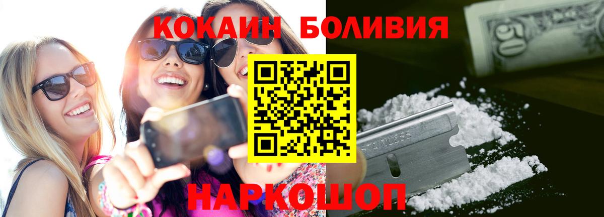 Новошахтинск  COCAIN Перу  КОКАИН  Вход с VPN 