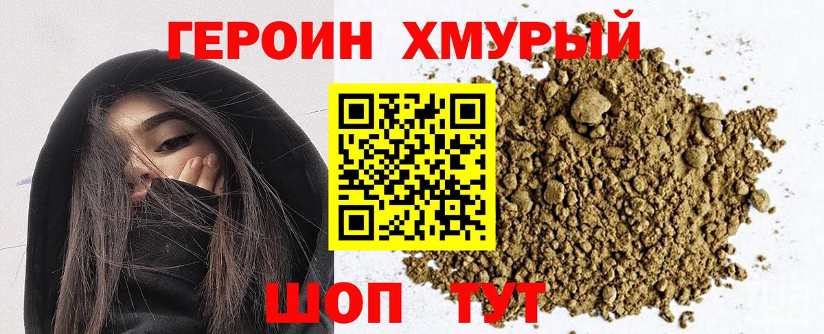 ГЕРОИН Афган Новошахтинск