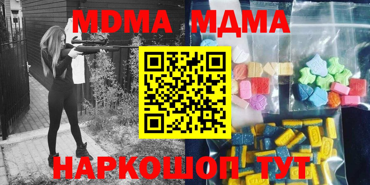 МДМА  МДМА молли  Вход с VPN  MDMA Molly  Новошахтинск 