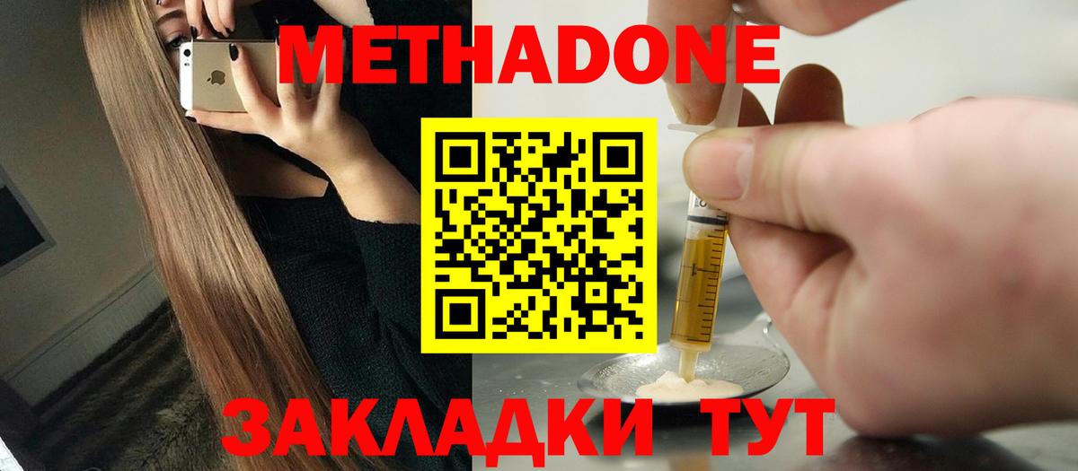 МЕТАДОН мёд  Метадон methadone  Вход с VPN  Новошахтинск 